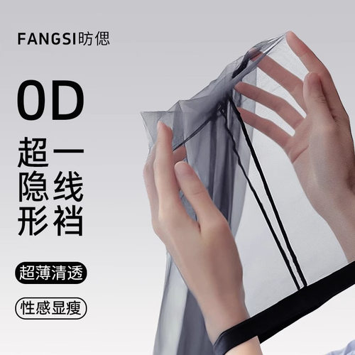 0d超薄丝袜女士纯欲风性感黑丝袜防勾丝夏天防晒一线裆隐形连裤袜