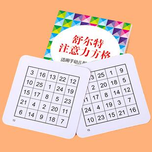 舒特尔方格表舒尔特训练全套表格益智找数字舒格特小学生的专注。