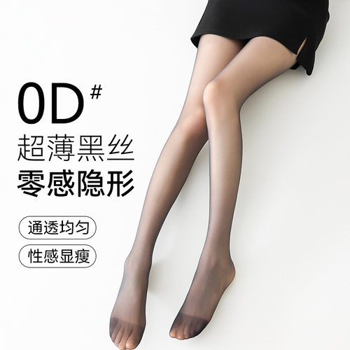 黑丝0d超薄丝袜女夏季防勾丝不掉档打底连裤袜隐形高透性感黑丝袜