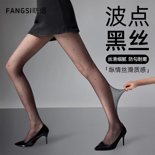 波点黑丝袜女0d超薄性感丝袜防勾丝耐穿不掉档连裤袜美腿黑色丝袜