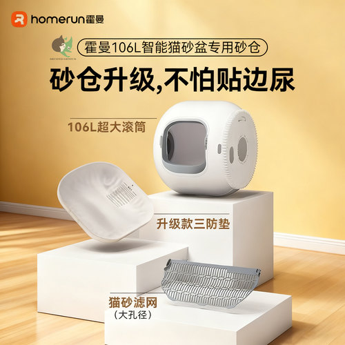 霍曼新升级砂仓三防垫滤网套装