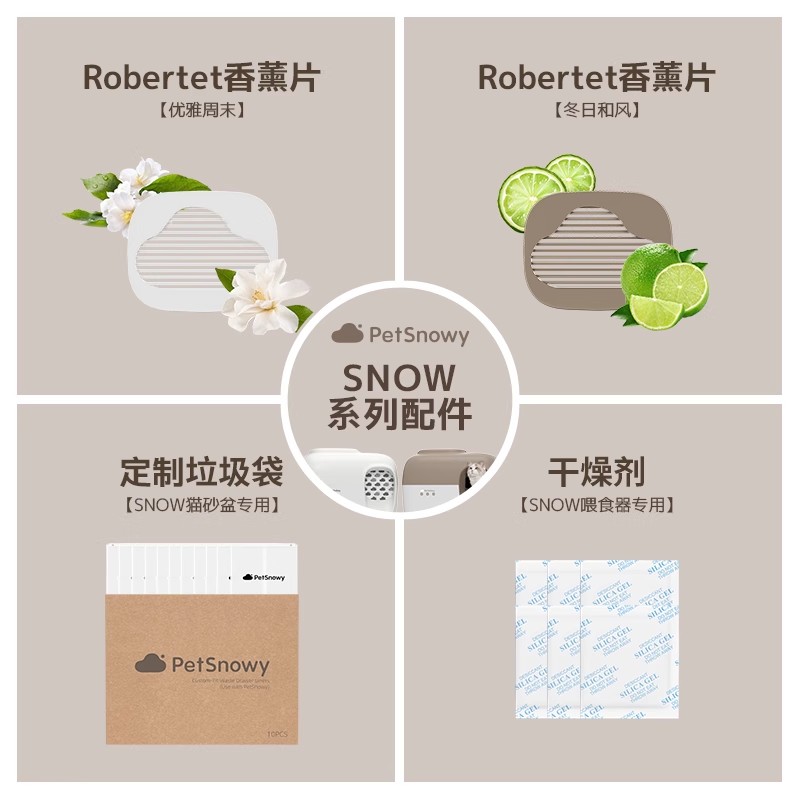 PetSnowy糯雪配件垃圾袋罗伯特香薰片喂食器干燥剂饮水机滤芯耗材
