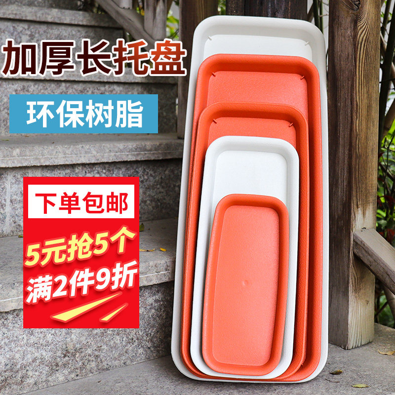 加厚树脂长方形园艺底托托盘仿陶瓷阳台窗台多肉接水盘塑料底座,鲜花速递/花卉仿真/绿植园艺,花托/移动托盘,淘宝优惠券,粉丝福利购,淘宝优惠卷
