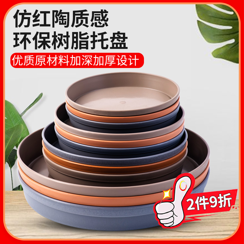 仿红陶树脂材质花盆托盘2件9折
