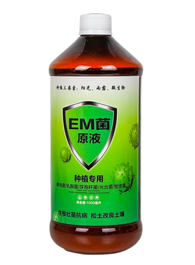 EM菌原液微生物菌剂买2送1