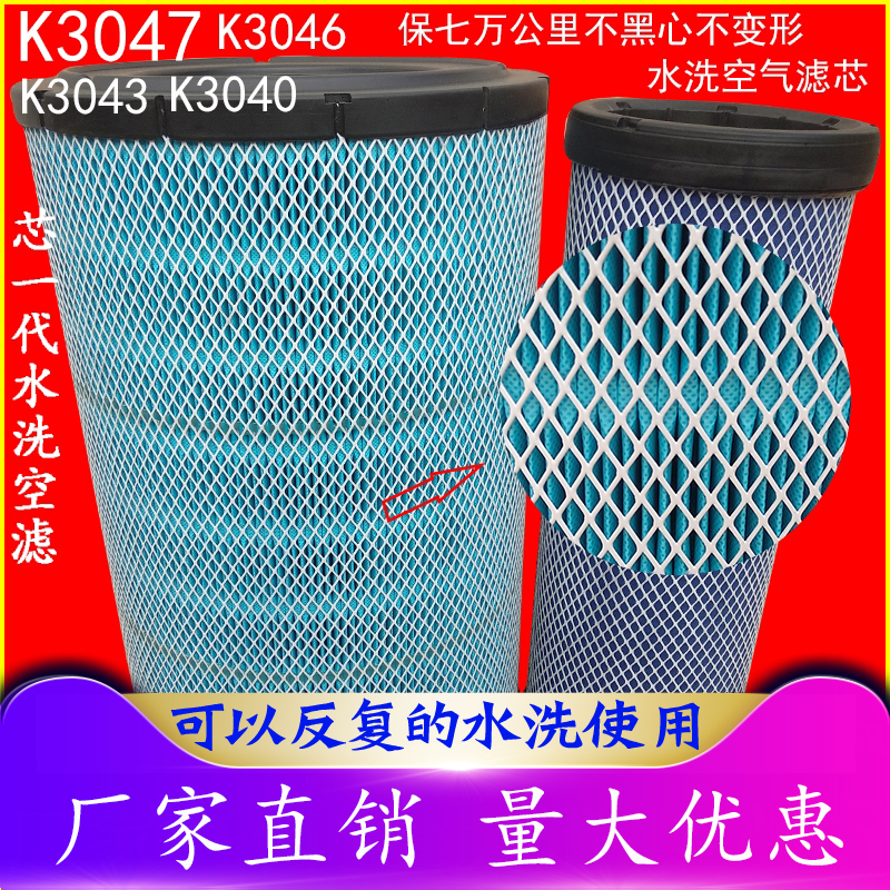 水洗K3047空气滤芯福田欧曼GTL