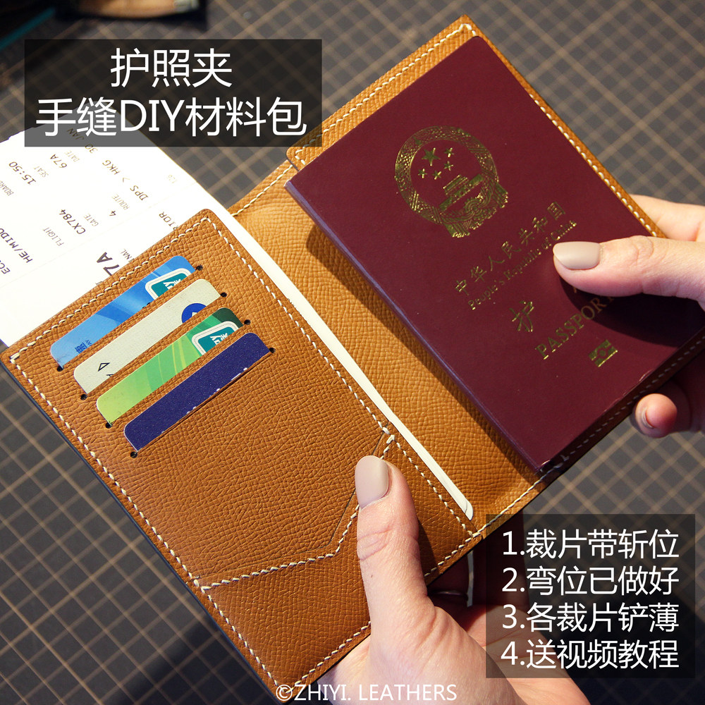 手工皮具护照夹卡包机票 零钱包手缝DIY皮革材料包教学活动半成品