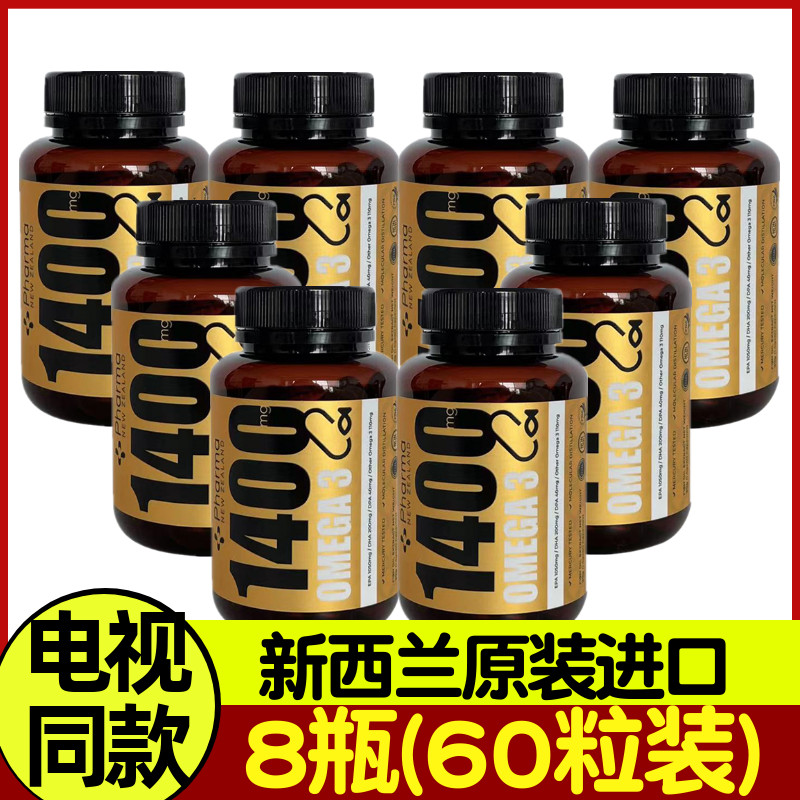 新西兰进口1400mgOmega3