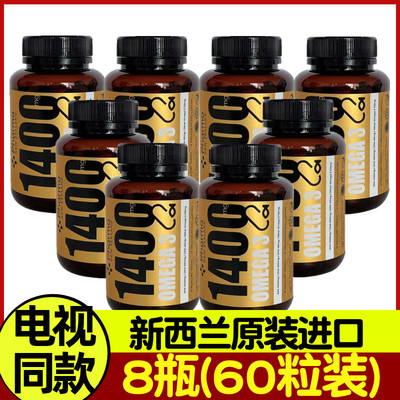 新西兰进口1400mgOmega3