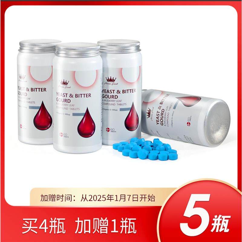 丹麦PG酵母复合片糖康平丹麦PrincessGuard糖康平酵母铬