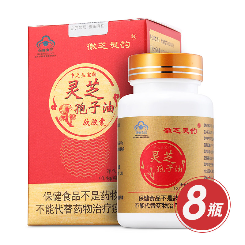 中元益宝牌灵芝孢子油8盒软胶囊电视同款滋补破壁中老年营养品