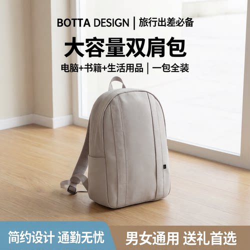 BOTTADESIGN大容量双肩背包
