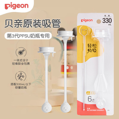 贝亲原装重力球吸管配件