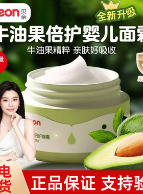 贝亲婴儿牛油果倍护保湿面霜