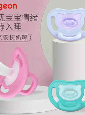 贝亲新生婴儿安抚奶嘴超软硅胶