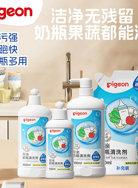 贝亲奶瓶清洗剂700ml新生婴儿果蔬清洗液宝宝餐具洗洁精瓶装MA27