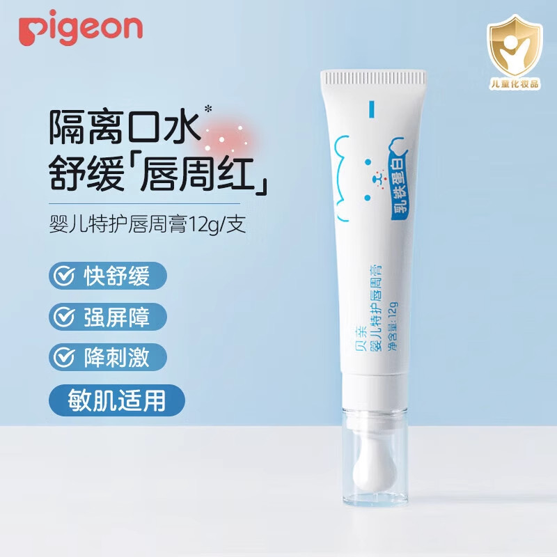 奚梦瑶推荐贝亲婴儿唇周膏宝宝专用口水膏护理膏口周膏保湿滋润