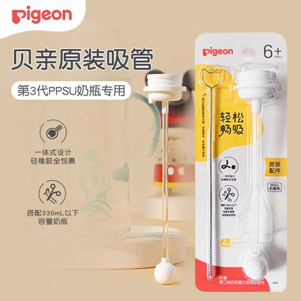 贝亲原装吸管配件第三代宽口径PPSU奶瓶一体式重力球吸管离乳吸嘴