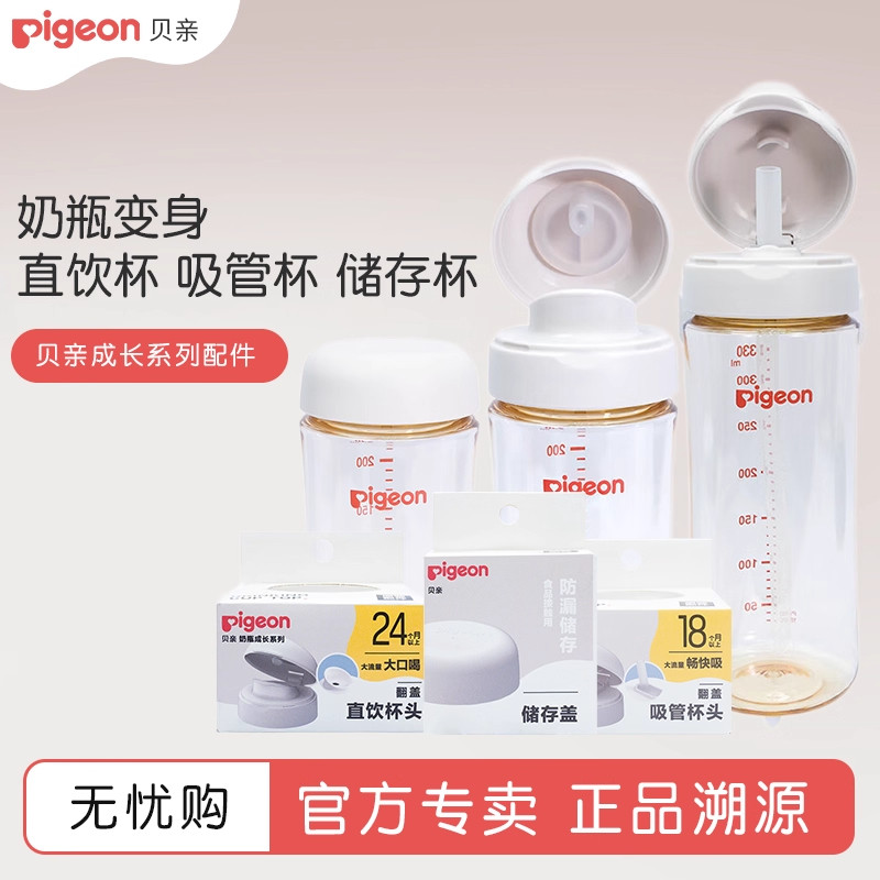 贝亲原装奶瓶盖帽配件翻盖吸管杯头直饮杯头储存盖转水杯18-24月