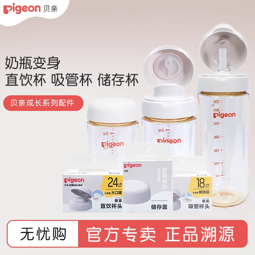 贝亲原装奶瓶盖帽配件