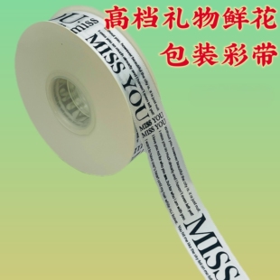 花艺丝带字母绑带蛋糕装 绸带织带 饰缎带鲜花彩带礼物花束烘焙包装