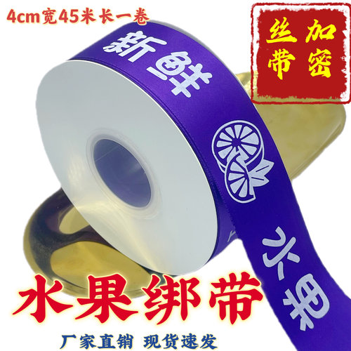 水果丝带高品质水果彩带鲜花礼品盒装饰加密缎带绸带LOGO鲜果店带