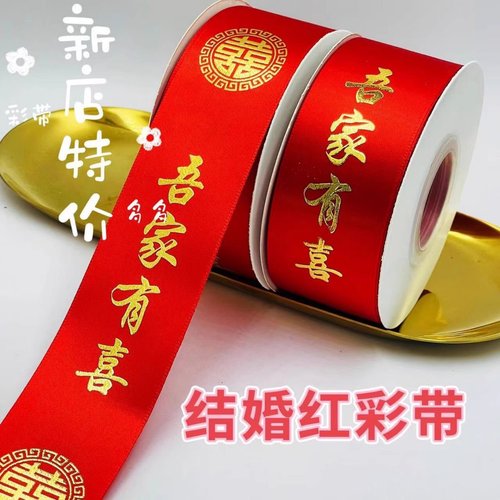 婚庆大红色绸带红丝带结婚彩带