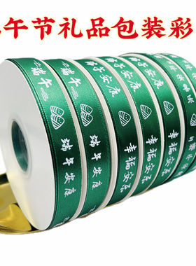 端午节丝带安康绑粽子彩带花束礼品盒包装装饰墨绿色织带手工飘带