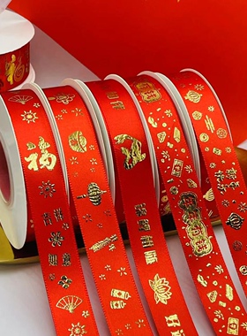 红色彩带新年喜庆福字烫金丝带节日礼品盒水果鲜花包装装饰缎带