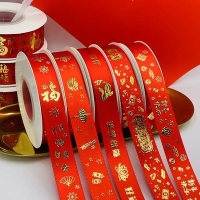 红色彩带新年喜庆福字烫金丝带节日礼品盒水果鲜花包装装饰缎带