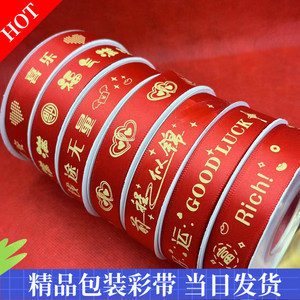 大红丝带暴富红彩带蛋糕装饰绸带