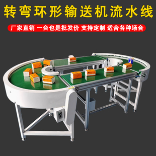 转弯机环形输送机平行爬坡传送工厂定制皮带输送带直播循环流水线