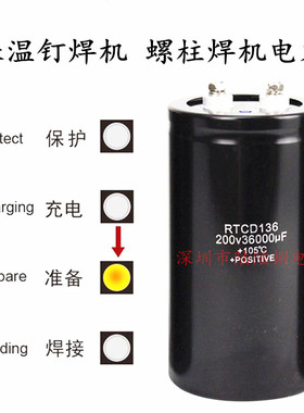 铝电解电容器 RTCD136 200v36000uf 储能螺柱焊机电容 保温钉焊机