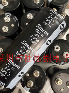 全新Sancon 三鑫 CD13H 350v3300uf 螺丝脚电解电容350伏3300微法