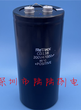 全新原装ReTeck CD138 200v47000uf 高压变频电解电容250v47000uf