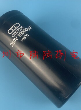全新CD272X TL 250V10000UF 切割机刹车电解电容200v用10000微法