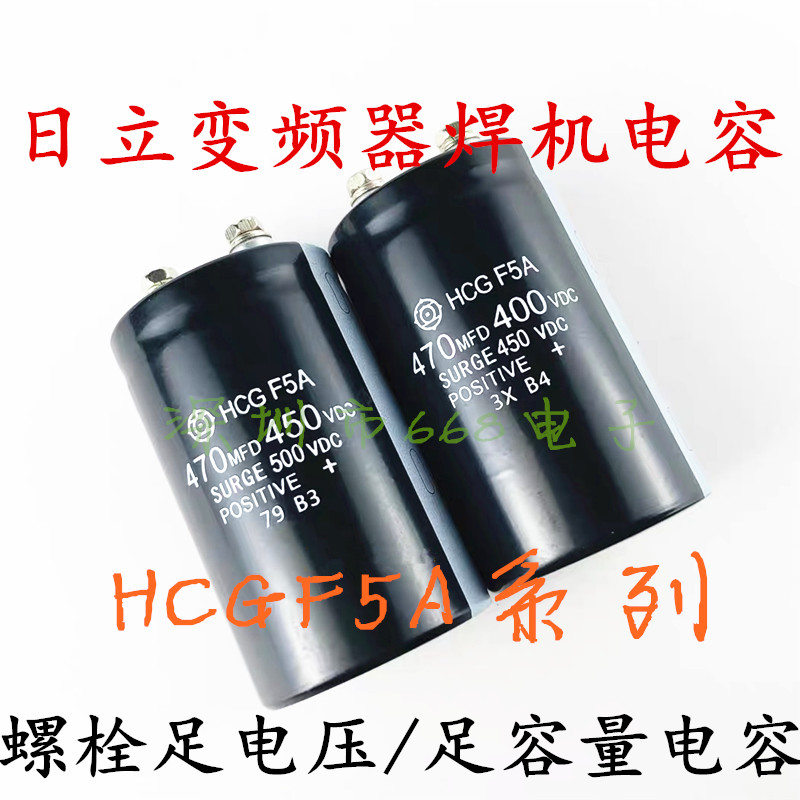 400vdc330mfd 450v560uf 400v470uf 400v680uf 螺丝脚 HCGF5A电容 电子元器件市场 电容器 原图主图