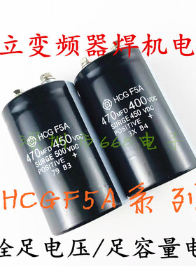 400vdc330mfd 450v560uf 400v470uf 400v680uf 螺丝脚 HCGF5A电容