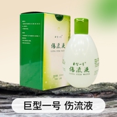 巨型一号丝瓜水伤液液320ml爽肤水湿敷保湿 补水