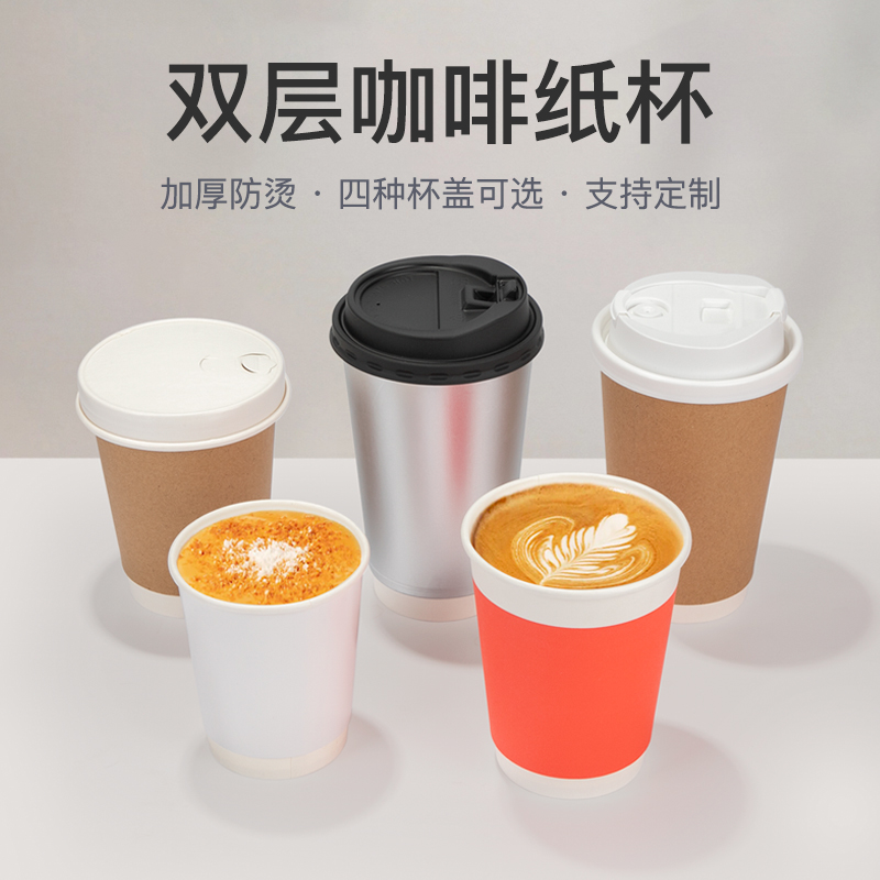 双层50套咖啡纸杯喇叭花