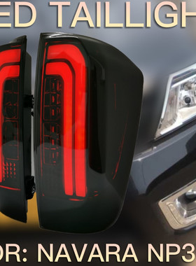 适用于15-21款尼桑纳瓦拉NAVARA NP300 D23改装LED尾灯总成高亮