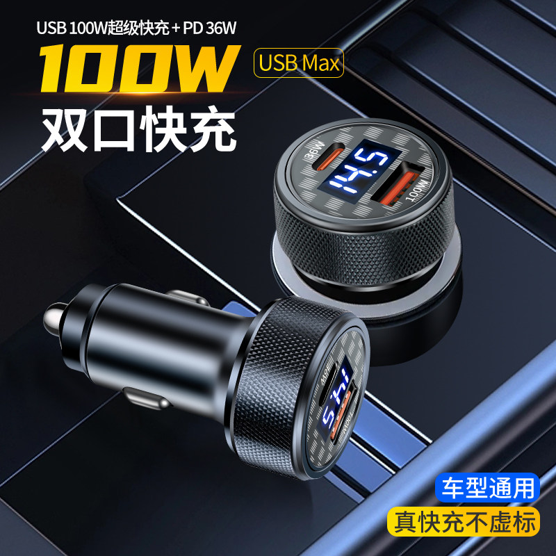 100W双口USB车载充电器QC3.0超级快充PD数显点烟器一拖二插头车充