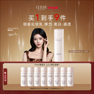 Elixir怡丽丝尔纯肌净白弹润乳抗皱紧致保湿 官方正品