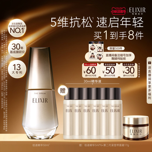 【官方正品】怡丽丝尔优悦活颜多效焕颜倍速精华液