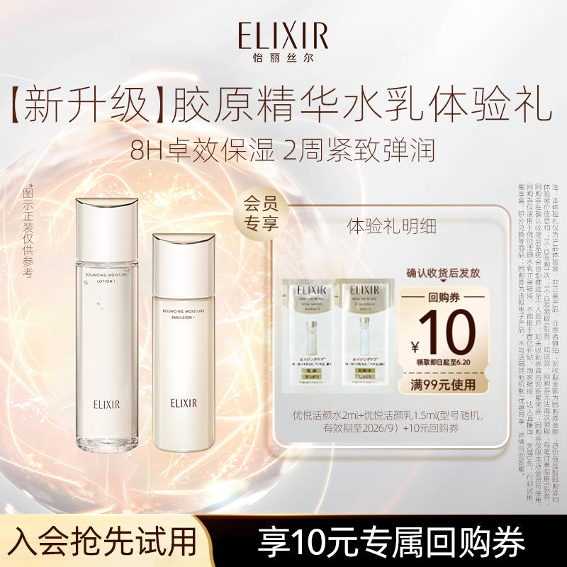 怡丽丝尔水乳小样 1元 - 线报酷