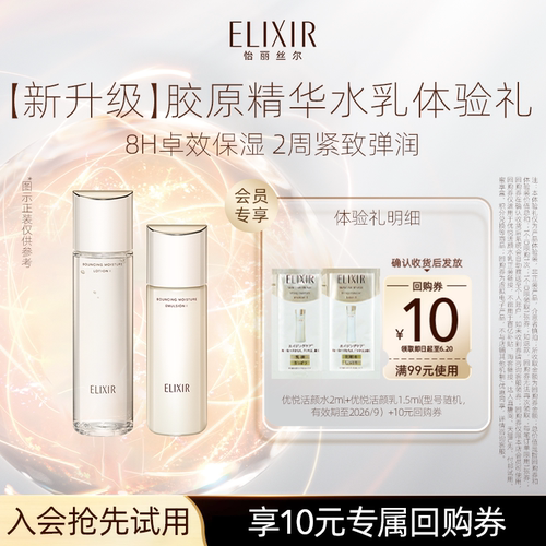 【1元秒杀】怡丽丝尔优悦活颜柔滑弹润水乳 2ml&1.5ml pp袋