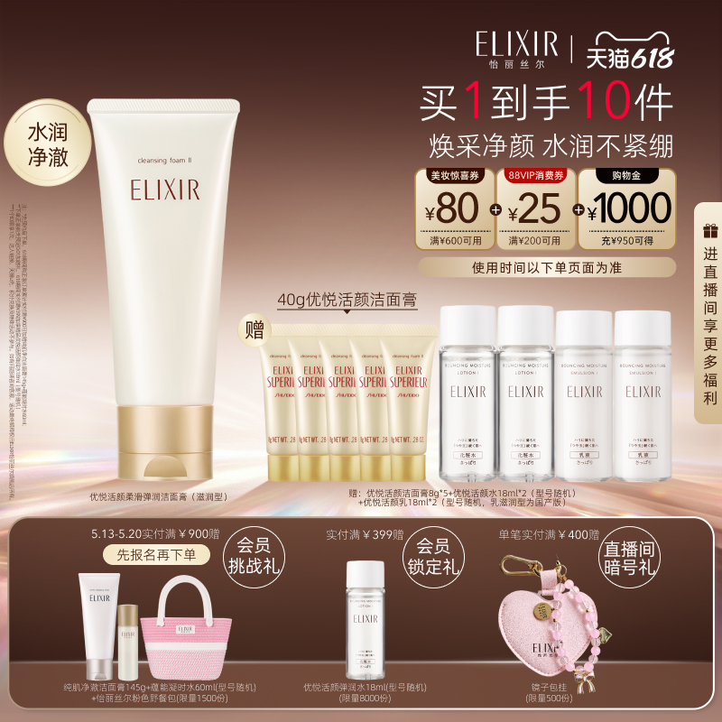 【618抢先购】怡丽丝尔优悦活颜洗面奶清洁保湿紧致官方正品