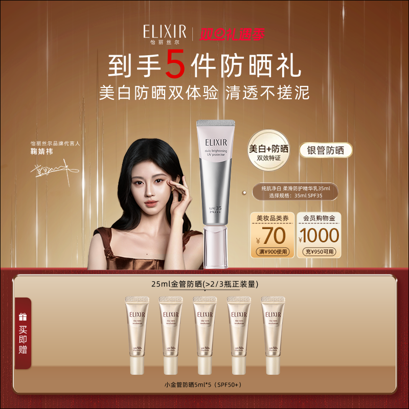 【官方正品】怡丽丝尔银管美白防晒霜保湿轻薄不油腻