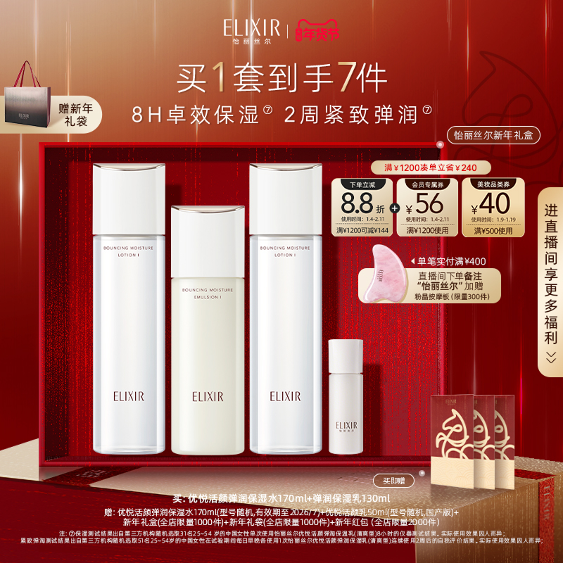 【新年礼物】怡丽丝尔优悦活颜胶原水乳弹润紧致抗皱保湿面部