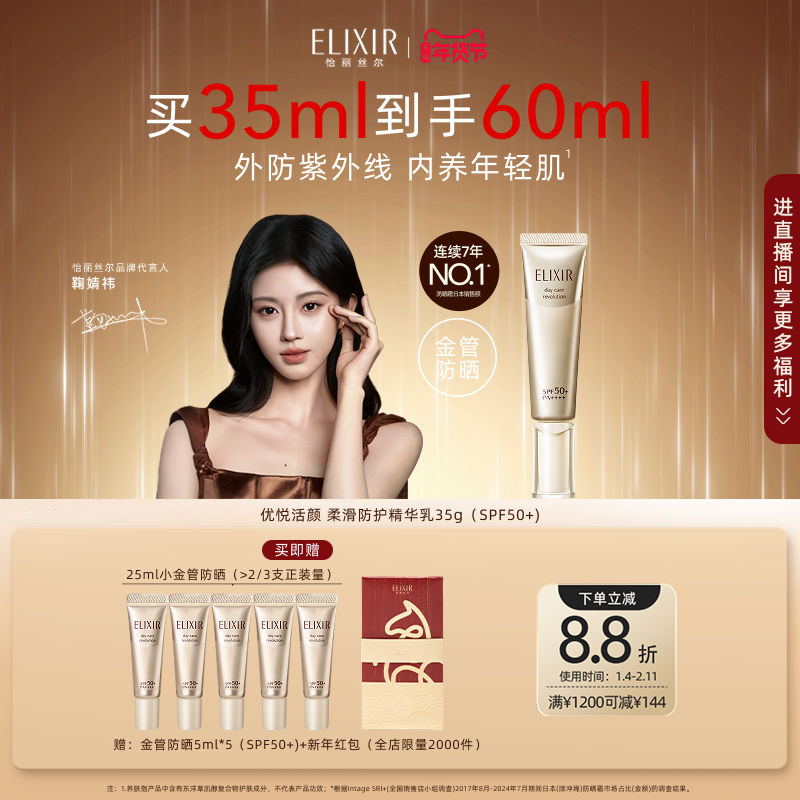 【官方正品】怡丽丝尔优悦活颜小金管防晒霜防晒美容修饰保湿抗皱